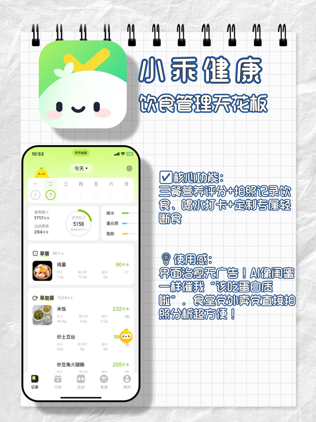 减肥党必备！4款宝藏app别错过😍