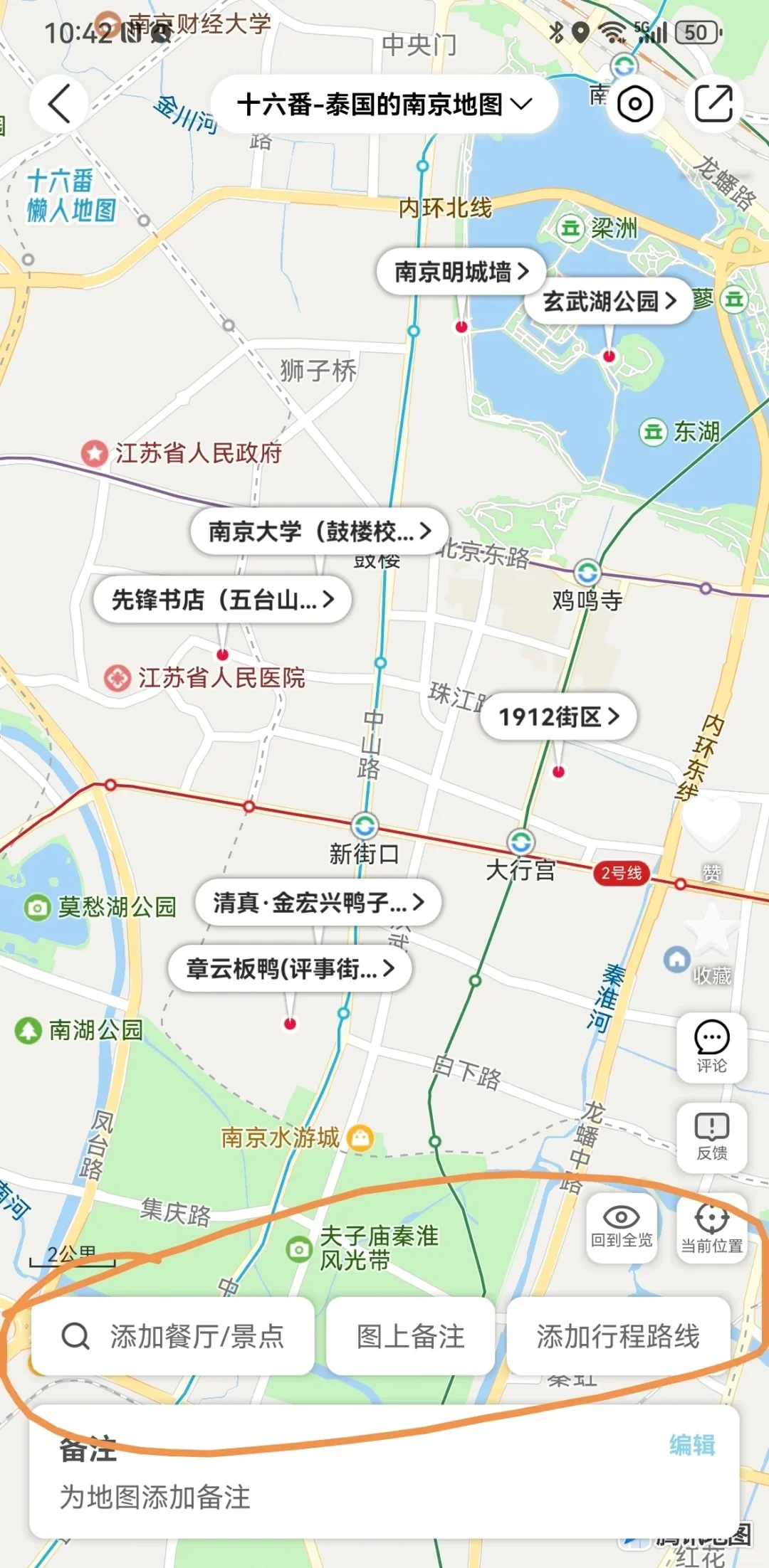 ✔️一键生成旅游路线app｜适合懒人功能齐