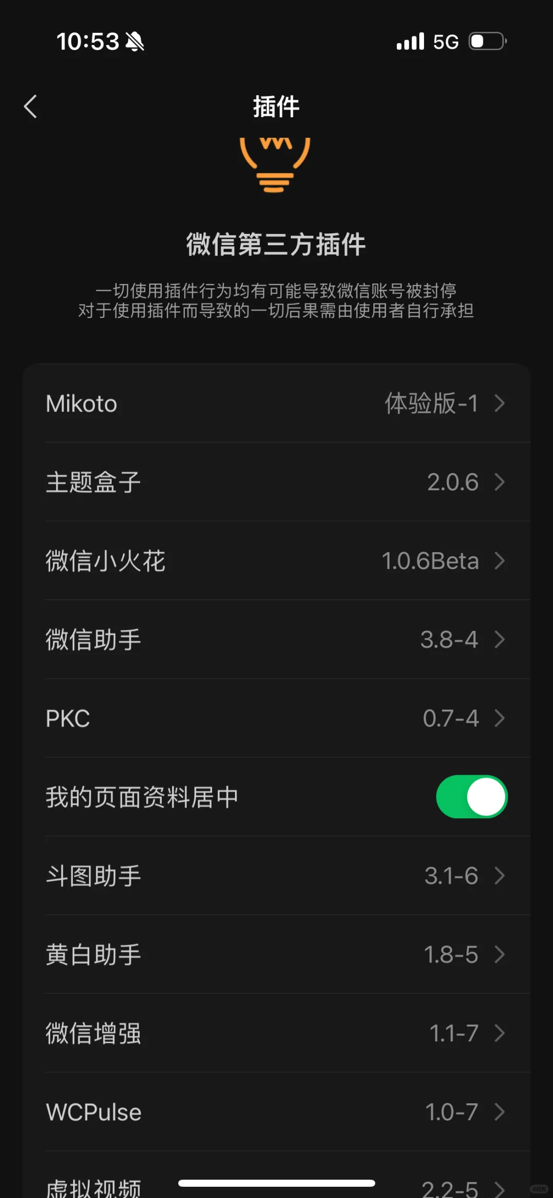 发现一个超好用的微信插件！