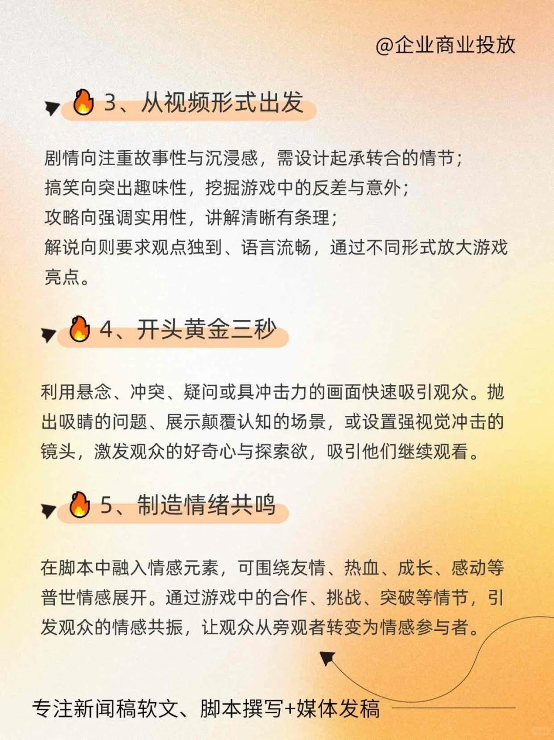 游戏视频脚本怎么写🔥纯干货✅