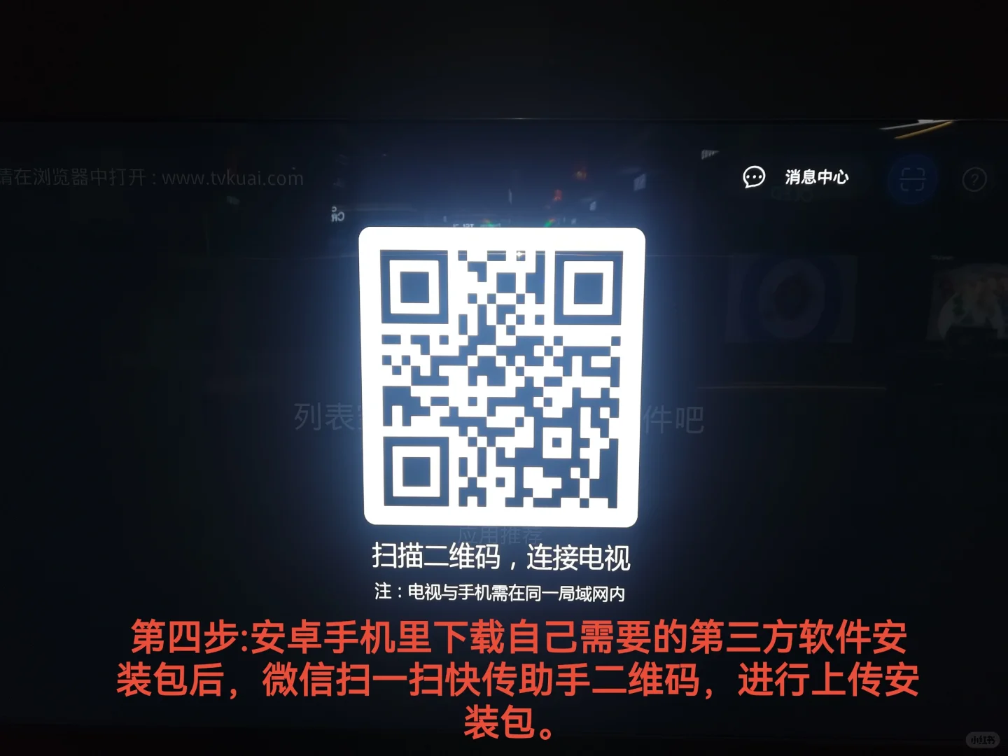 三星电视如何安装第三方软件