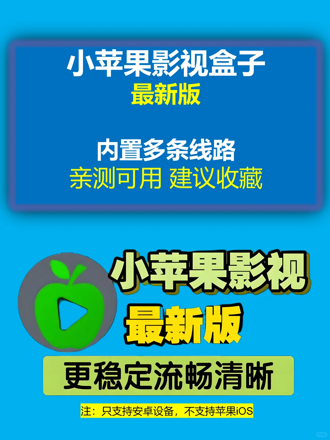 🎬挖到宝！小苹果影视盒子超全观影神器