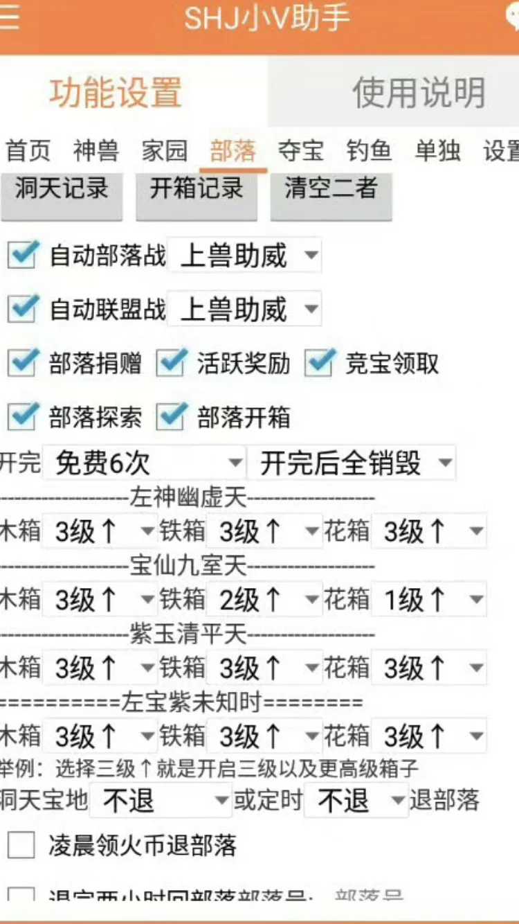 小V助手 小V助手脚本 小V脚本 山海