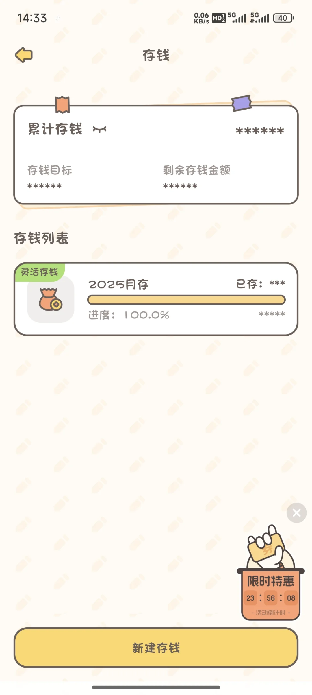 宝宝们，开始存钱啦！