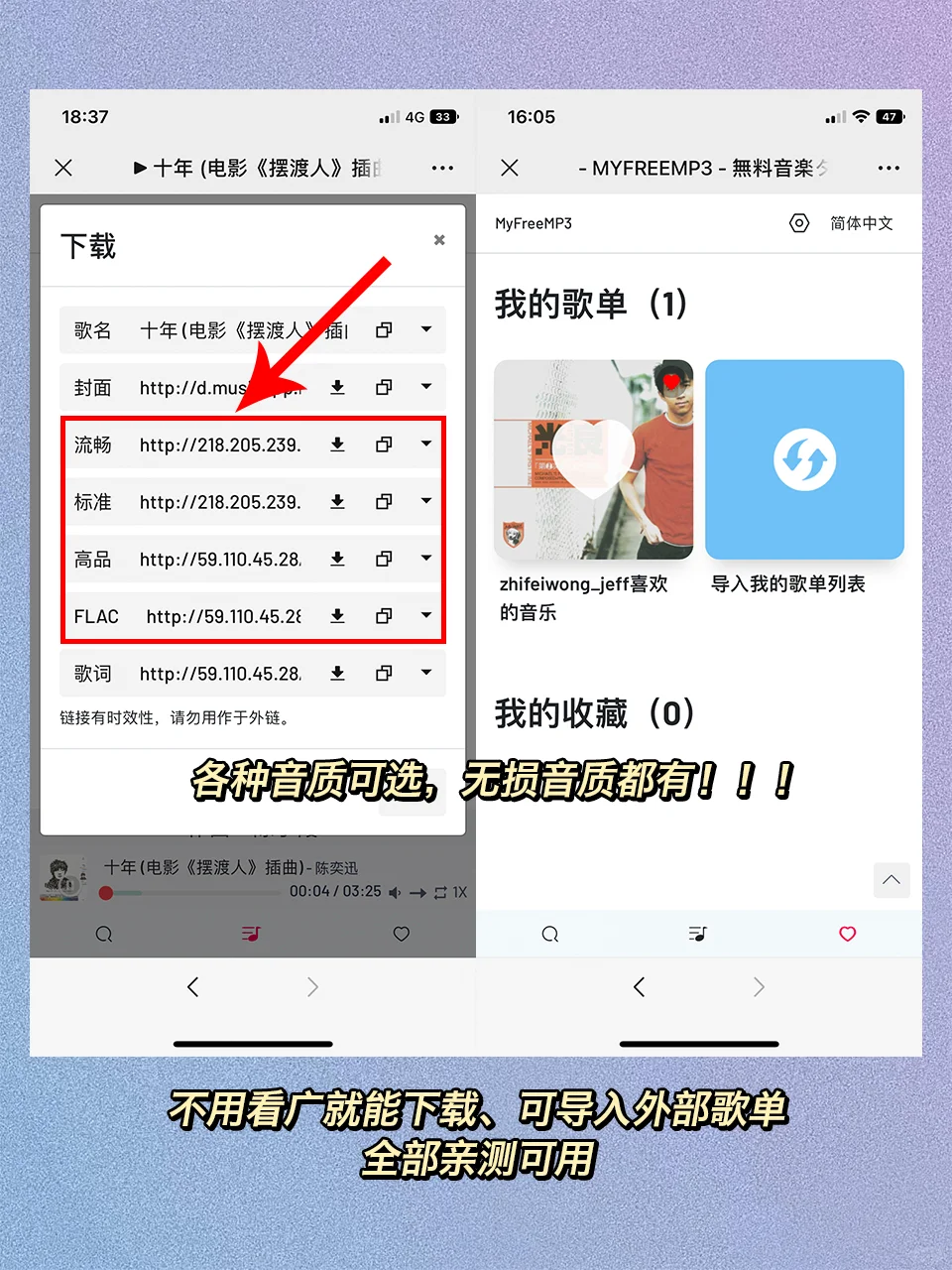 纳尼⁉️实现听歌自由🎧无广可下有歌词！