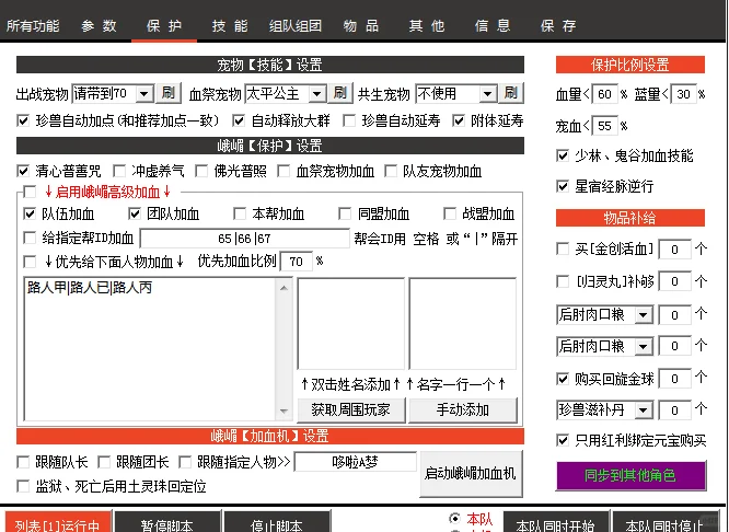 天龙八部脚本辅助助手，功能齐全，解放双手