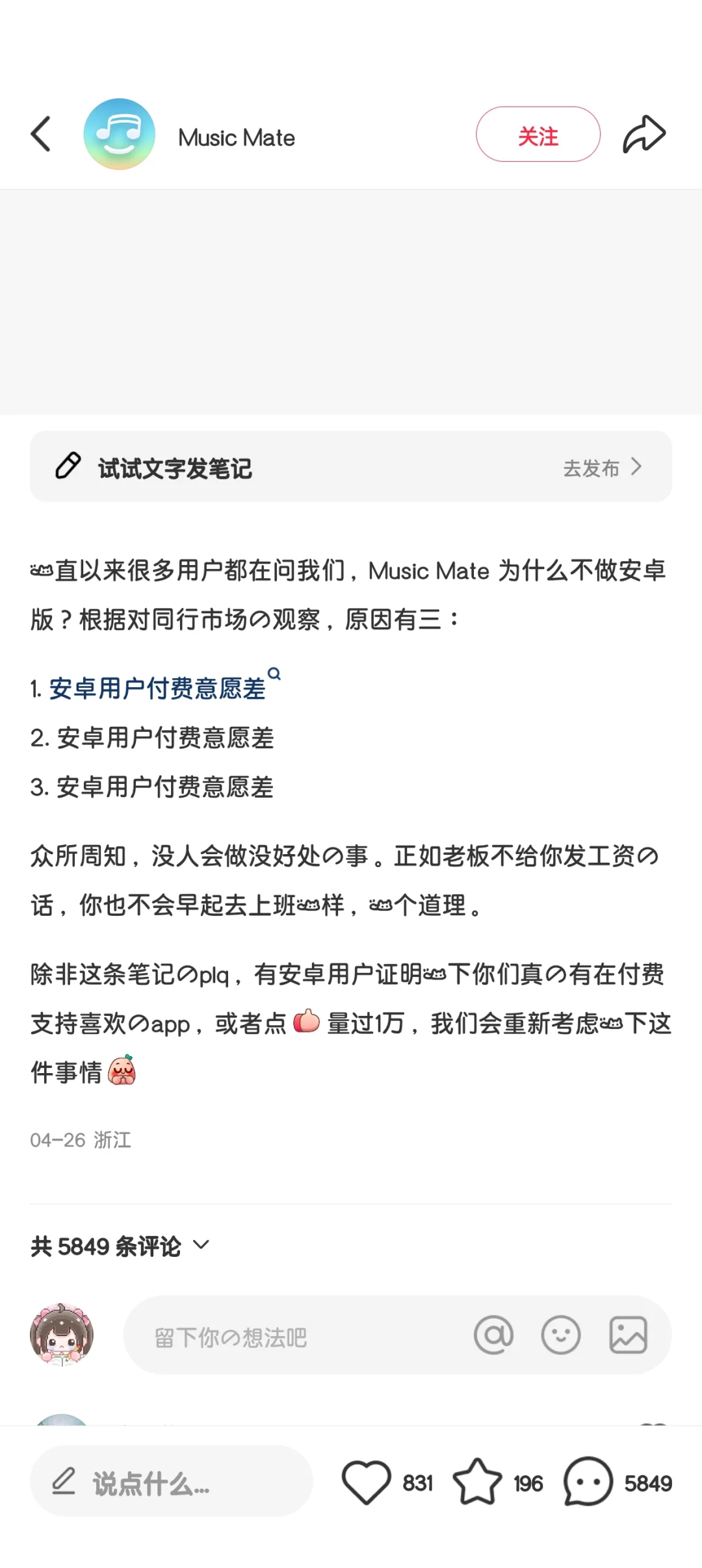 自用避雷笔记-软件Music Mate