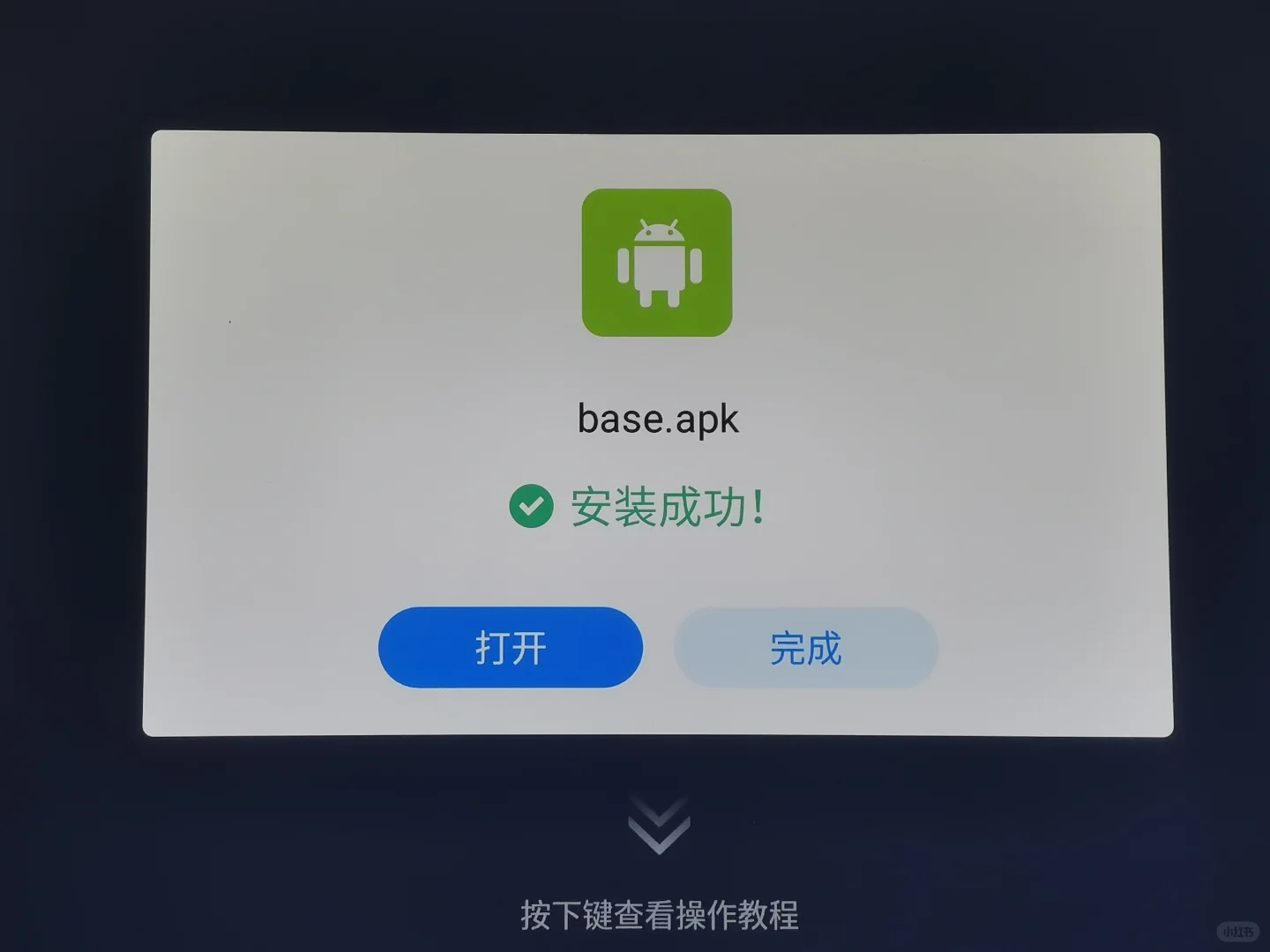 TCL电视无U盘安装app