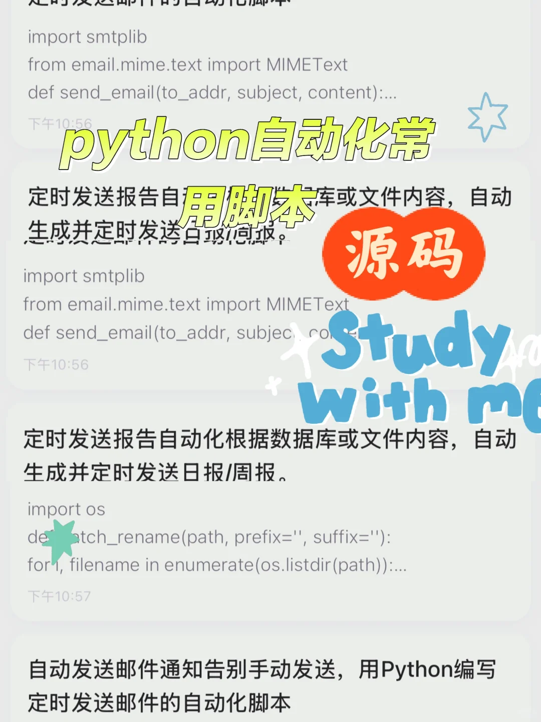 python常用自动化测试脚本 源码-夜雨聆风