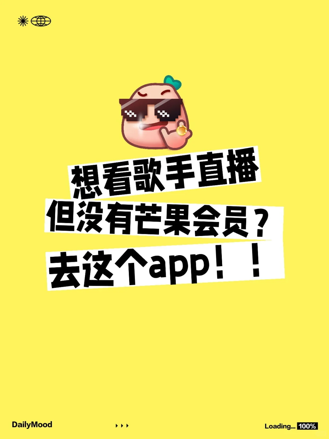 想看歌手直播但没有芒果会员？