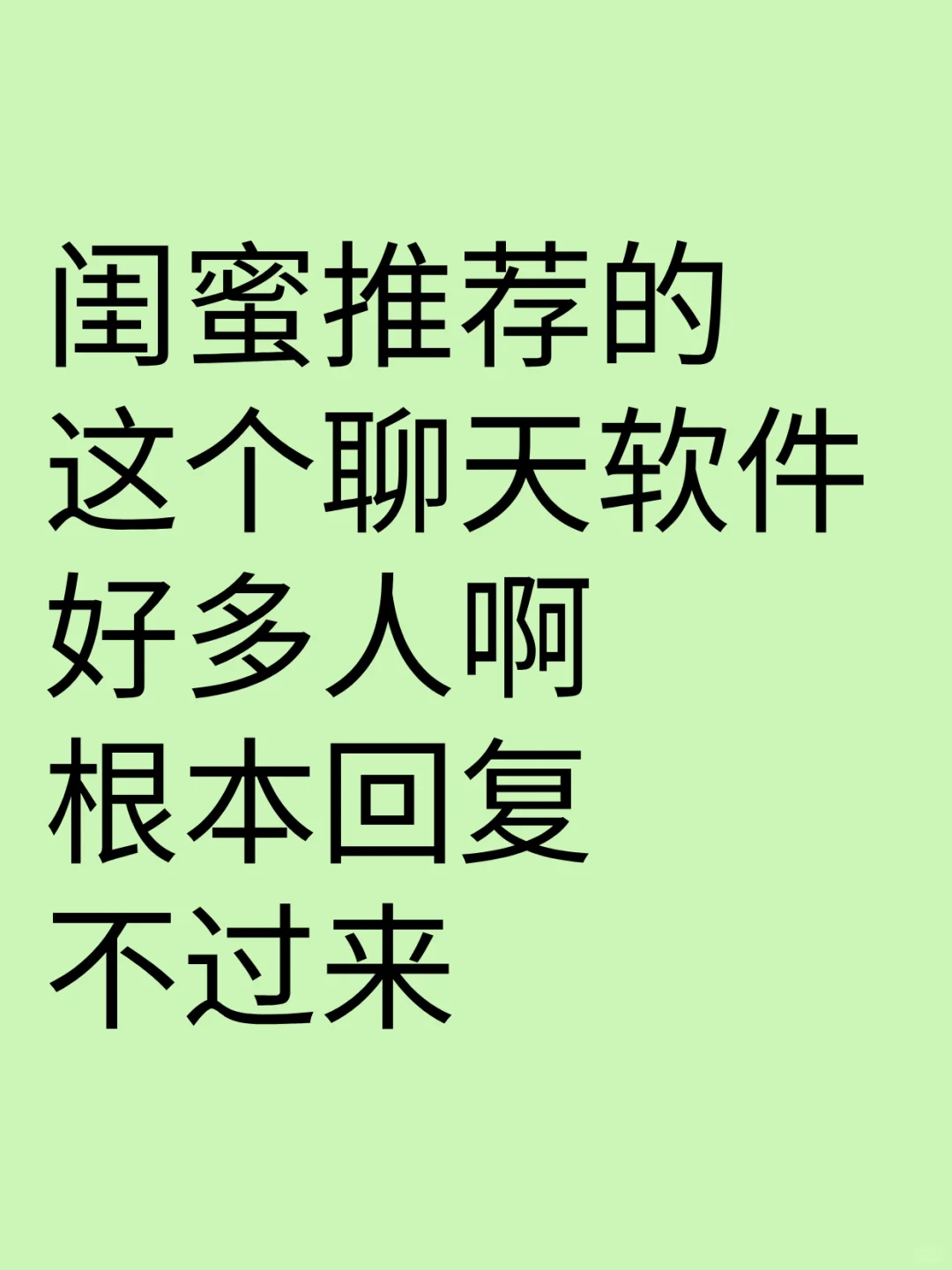 边社交，边搞米