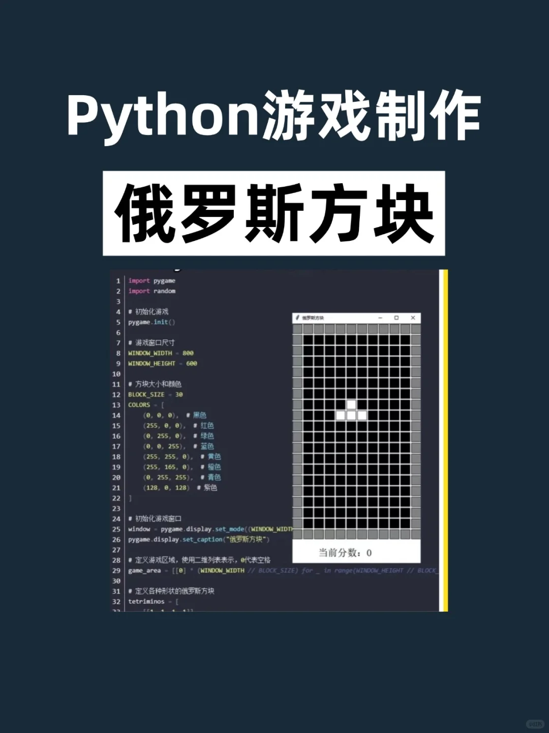 超经典Python游戏脚本，简单易上手，附源码
