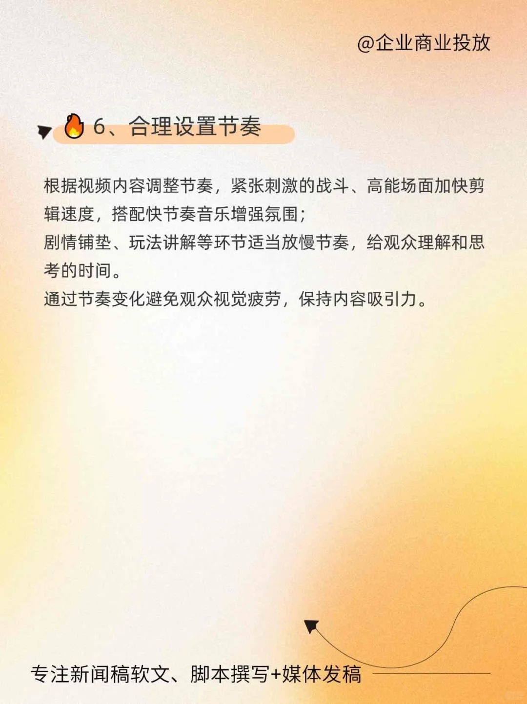游戏视频脚本怎么写🔥纯干货✅