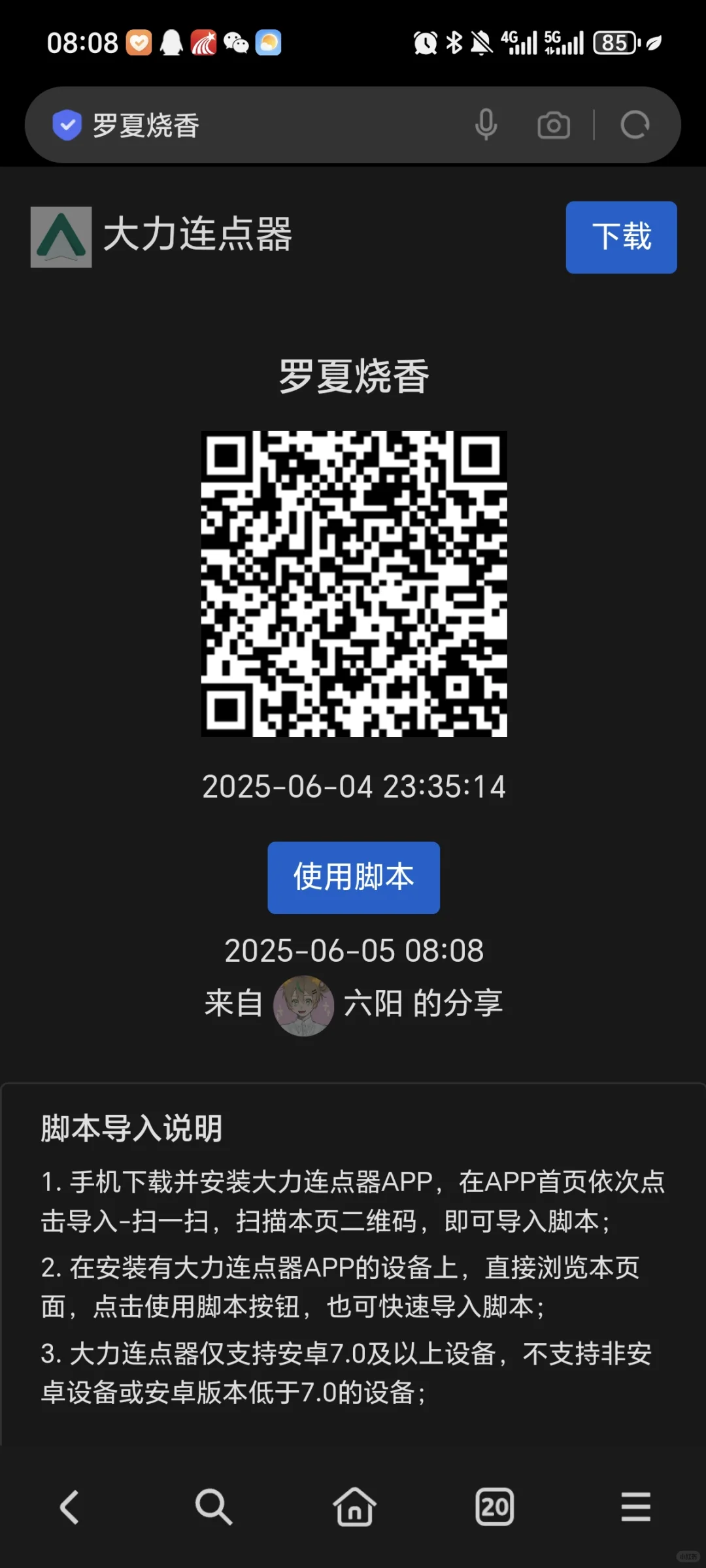 小画家人间画外连点器脚本分享