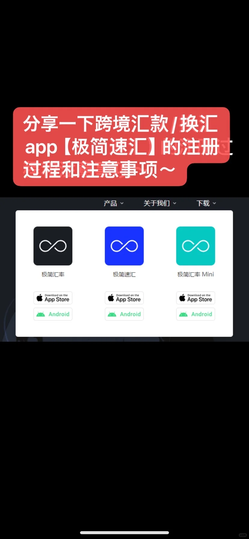 换汇软件极简速汇的注册过程和注意事项