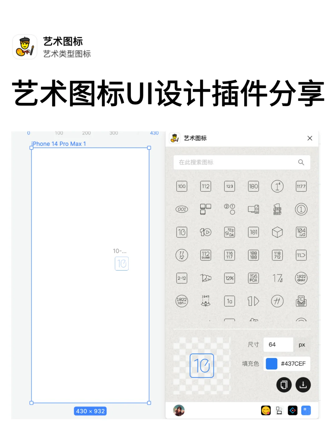 设计插件｜艺术图标UI设计插件分享