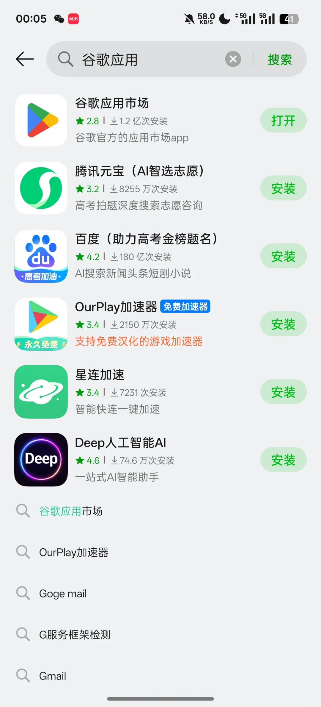 原来OPPO自己就有谷歌应用市场