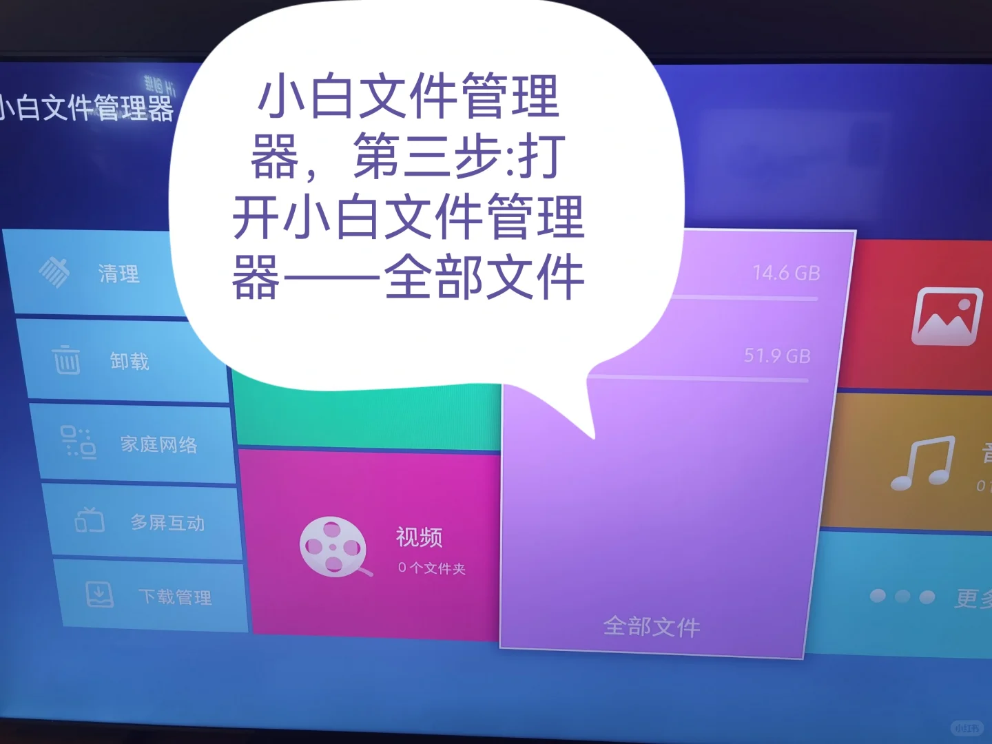 三星电视如何安装第三方软件