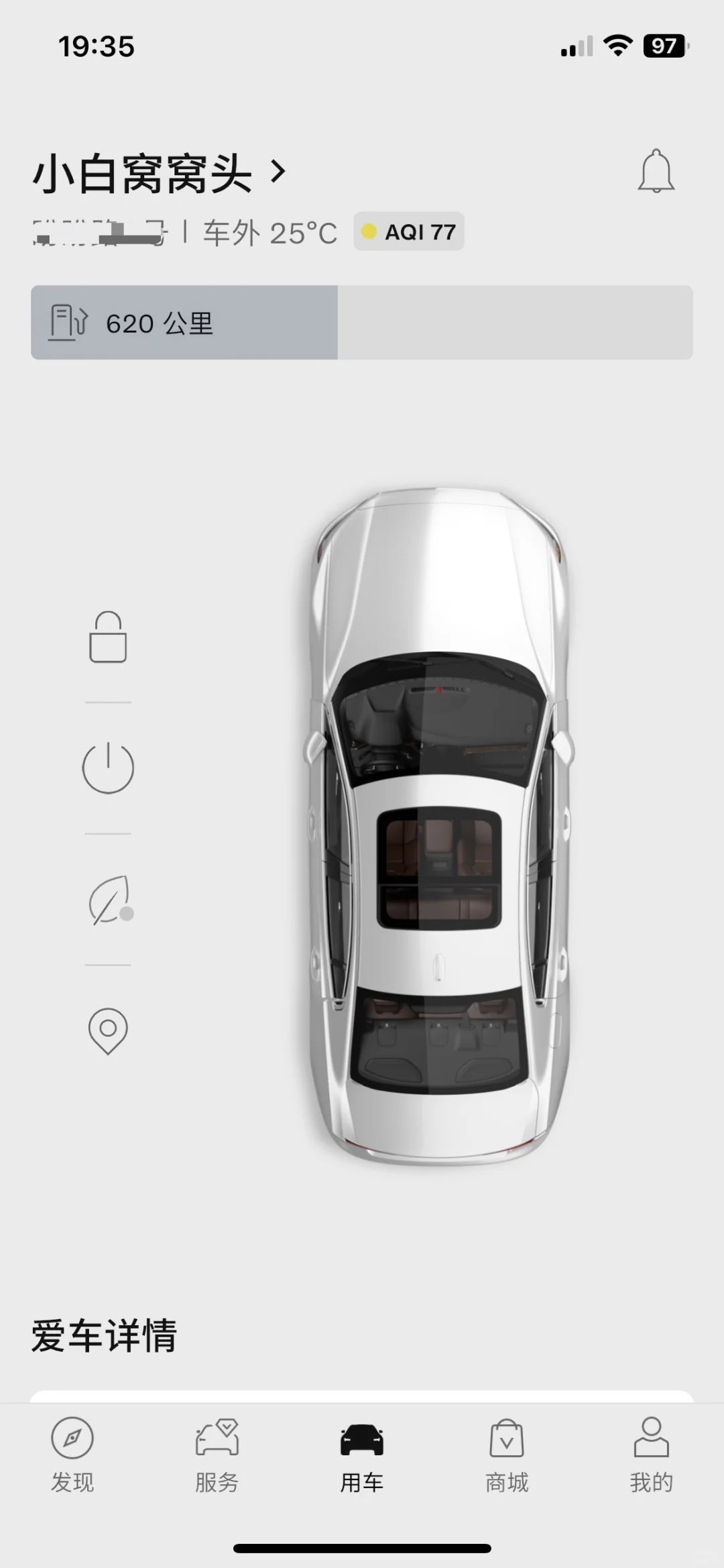 沃尔沃APP可以改名字啦！