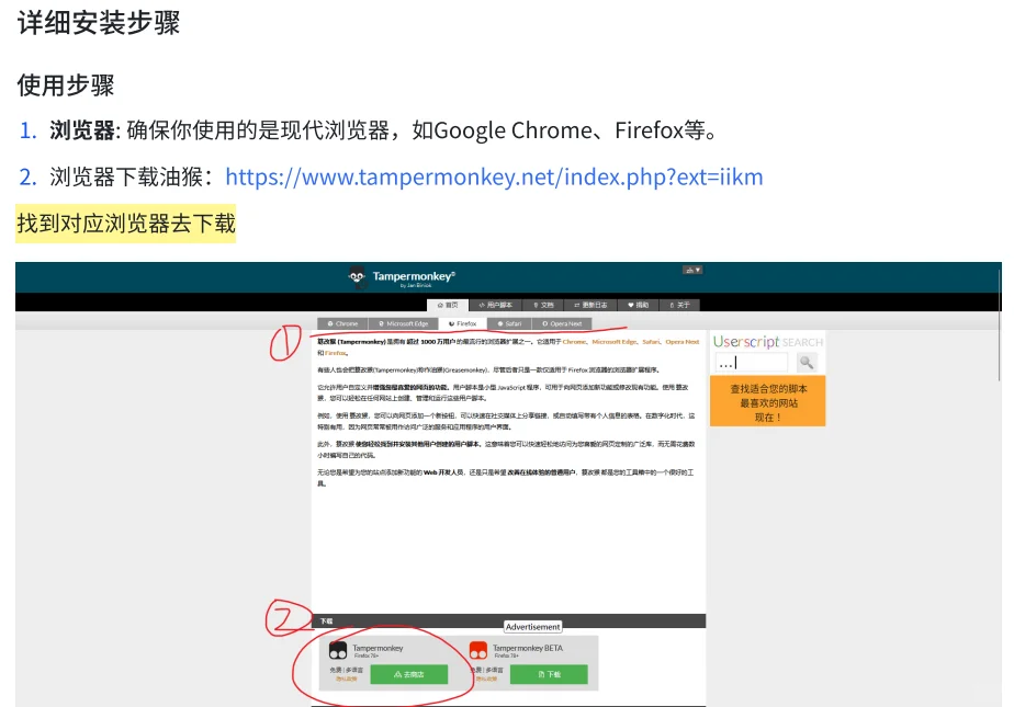 Boss自动投递脚本安装教程
