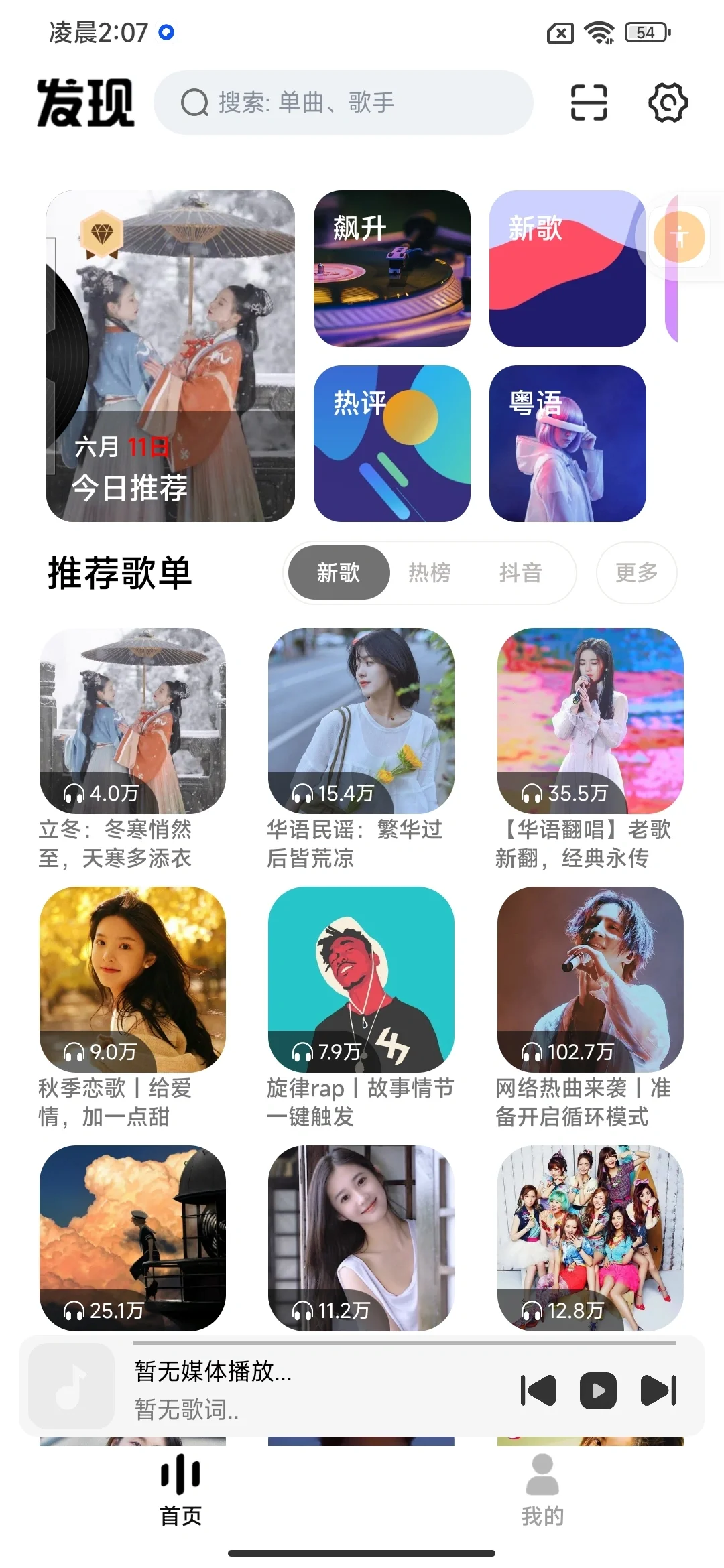 还不知道哪一个音乐app好用？