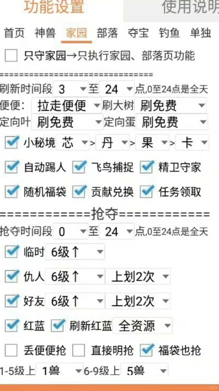 小V助手 小V助手脚本 小V脚本 山海