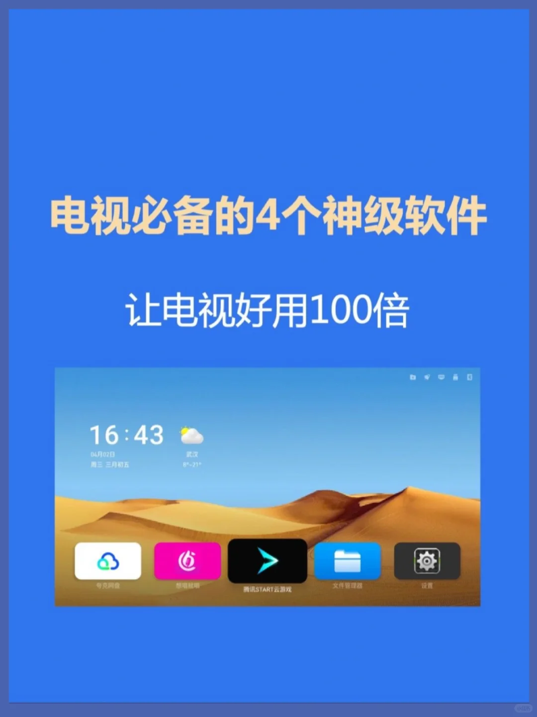 电视必备4个神级软件，让你的电视好看100倍