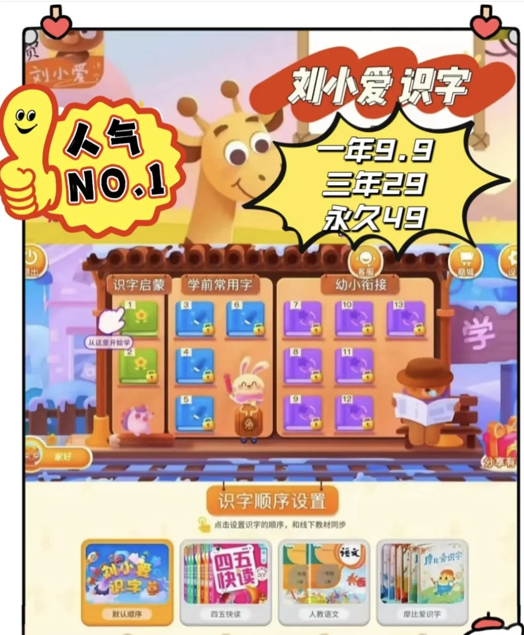 刘小爱识字app免费吗？