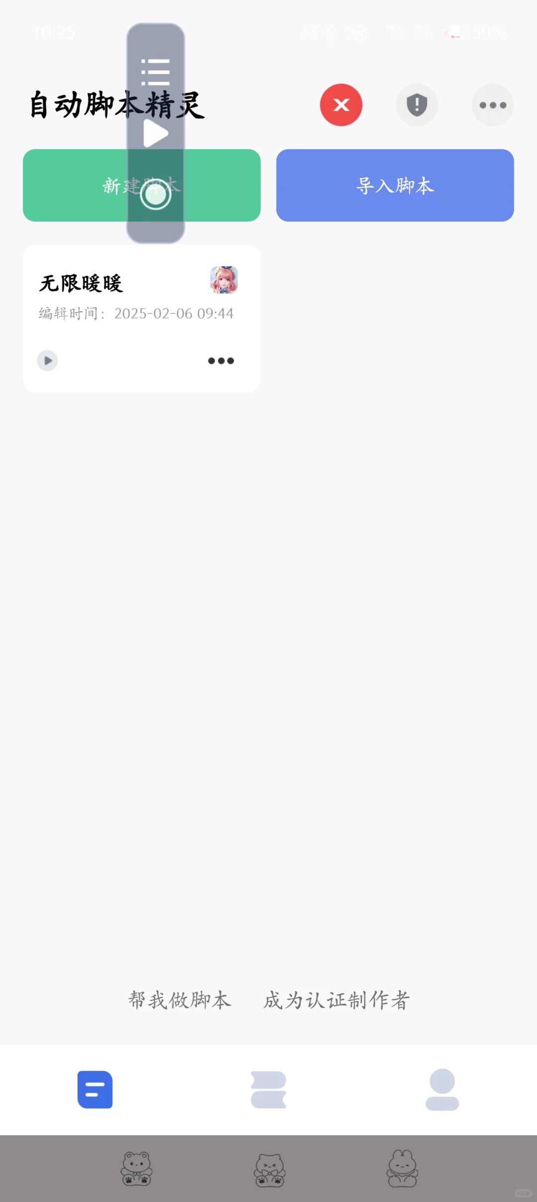 有了这个刷小游戏噗灵不用手动点啦