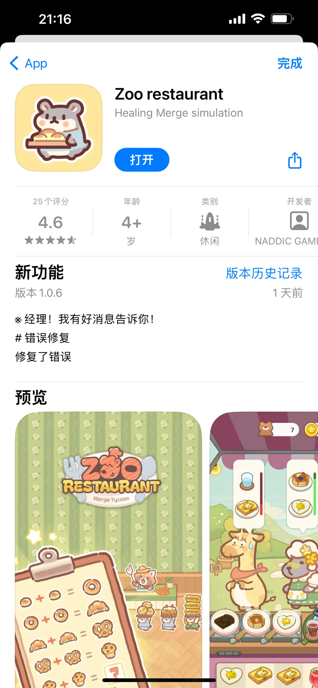 这些游戏我能玩一天 这游戏我要一直玩下去！