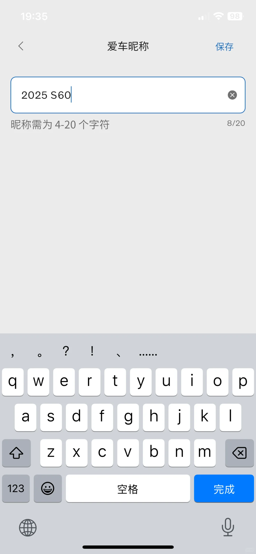 沃尔沃APP可以改名字啦！