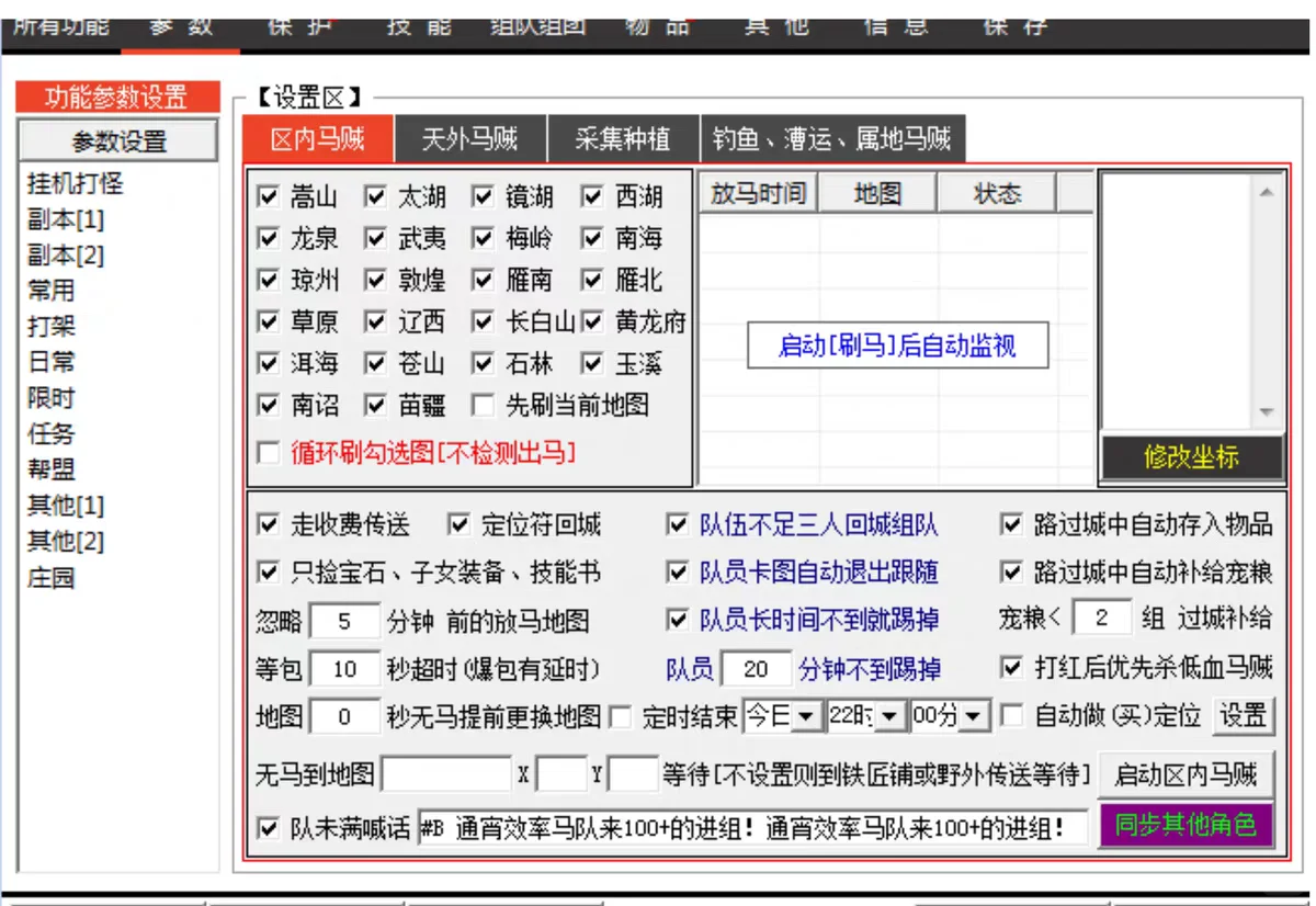 天龙八部脚本辅助助手，功能齐全，解放双手