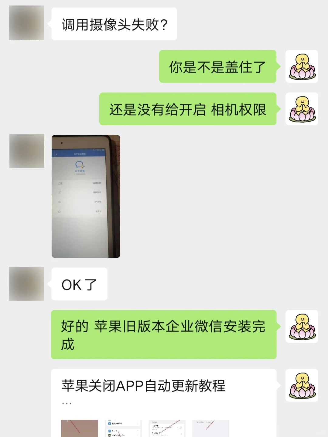 苹果手机企业微信4.1.22旧版本版成功复活！