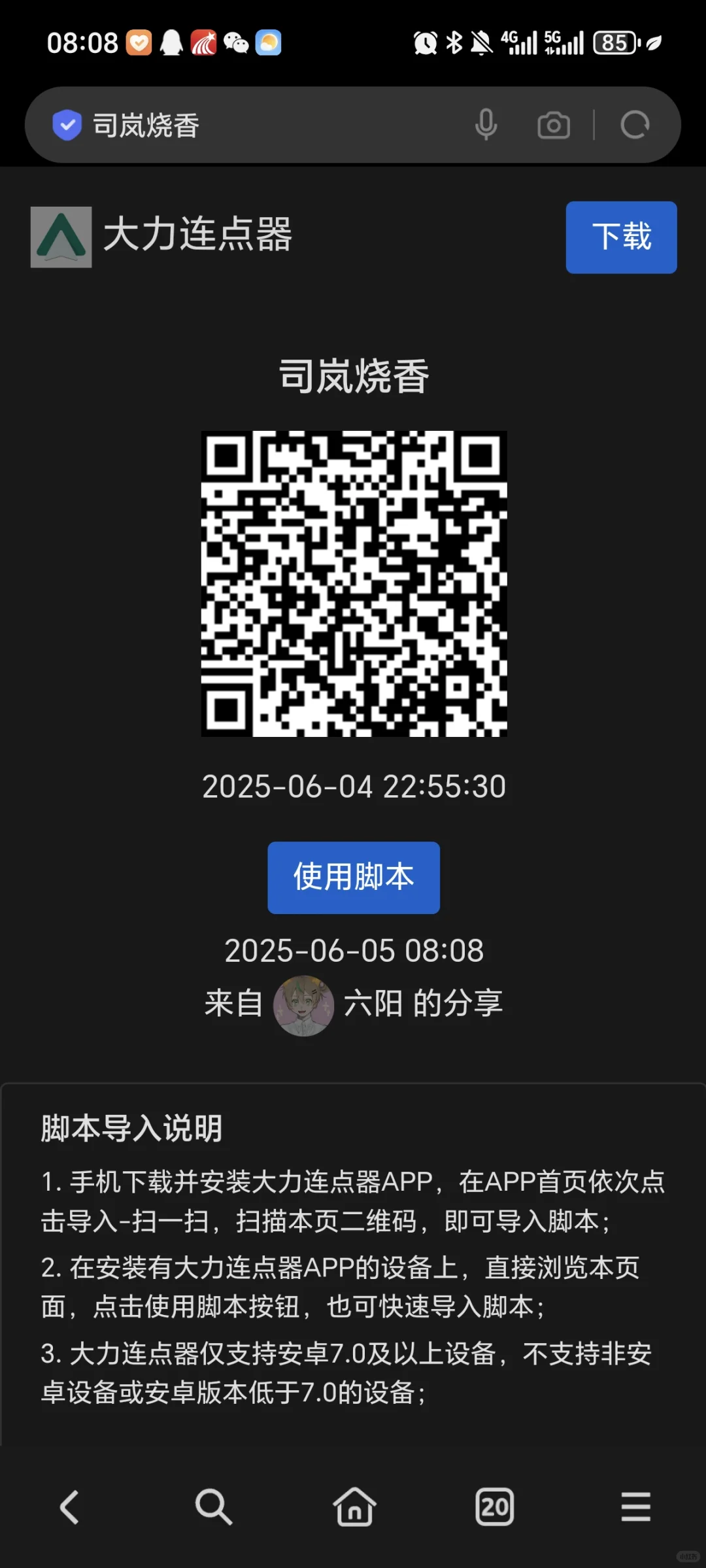 小画家人间画外连点器脚本分享