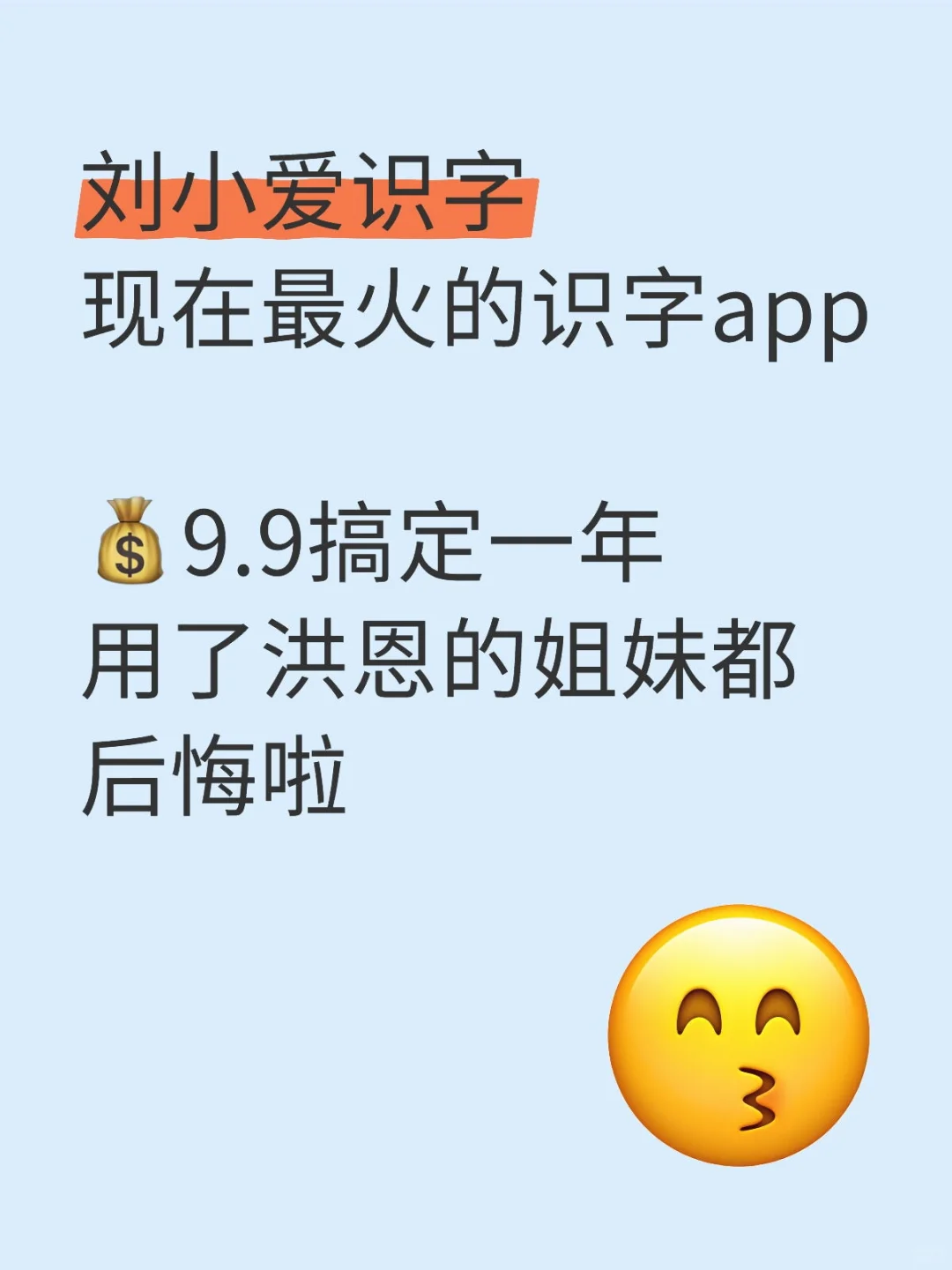 刘小爱识字app免费吗？