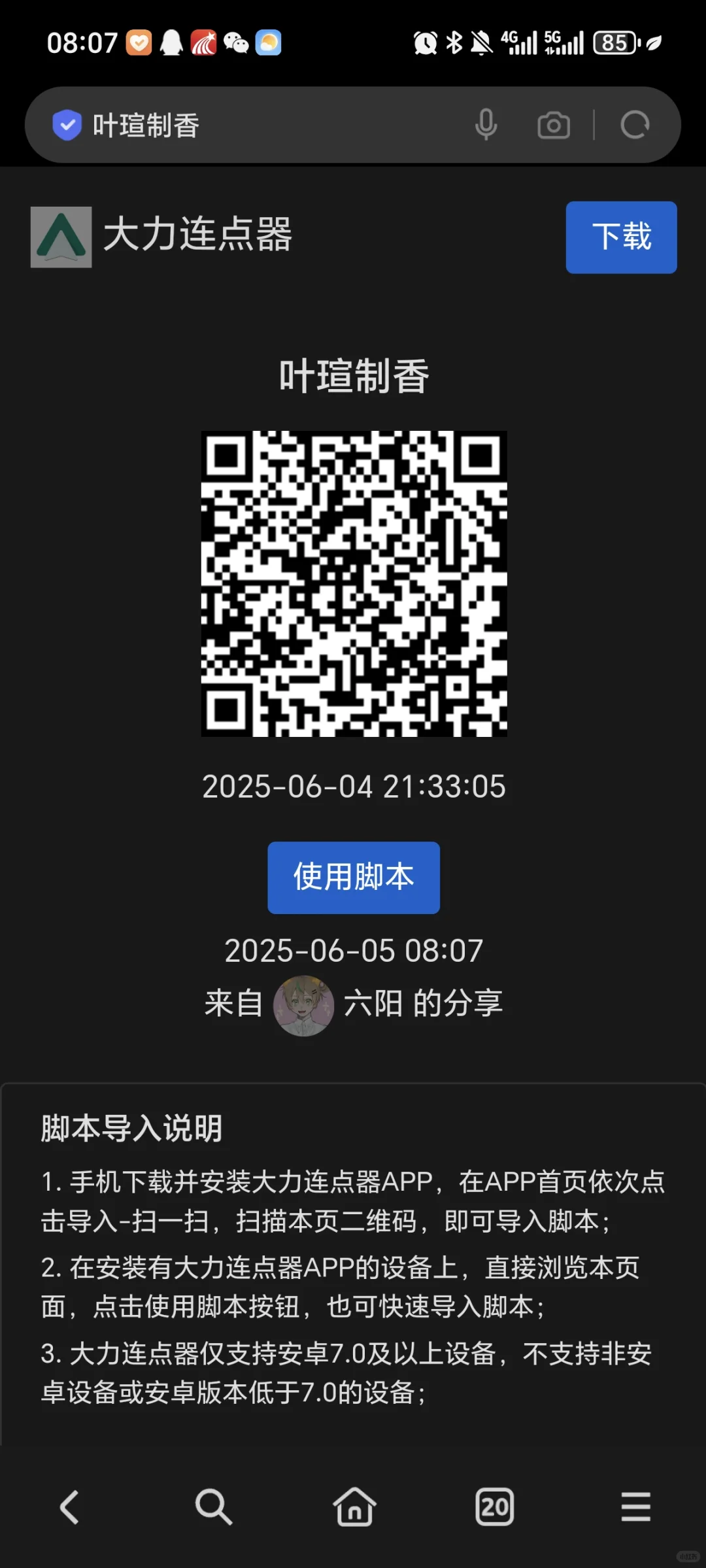 小画家人间画外连点器脚本分享