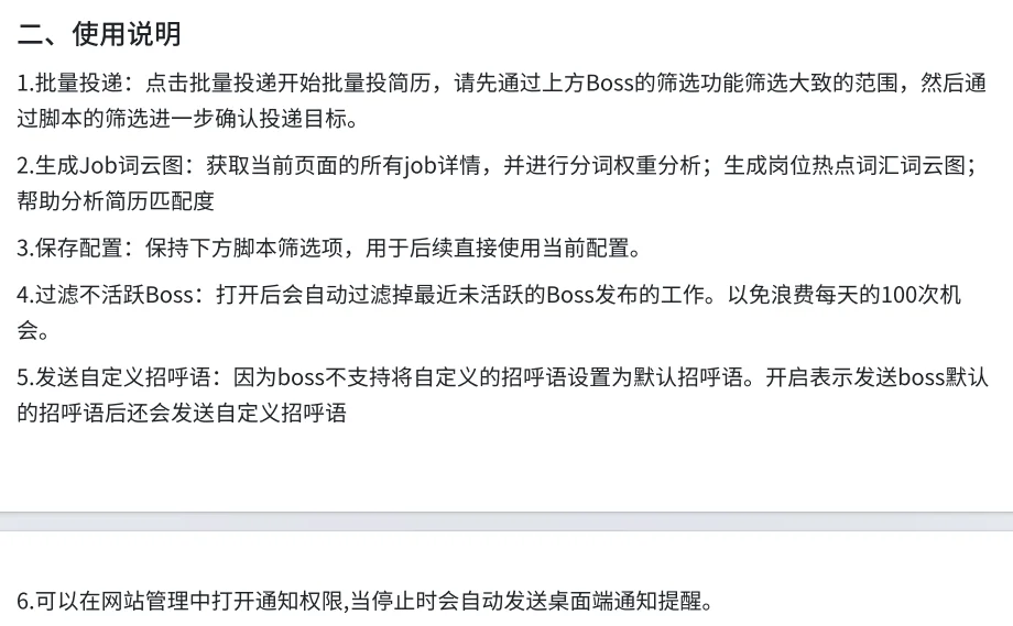 Boss自动投递脚本安装教程