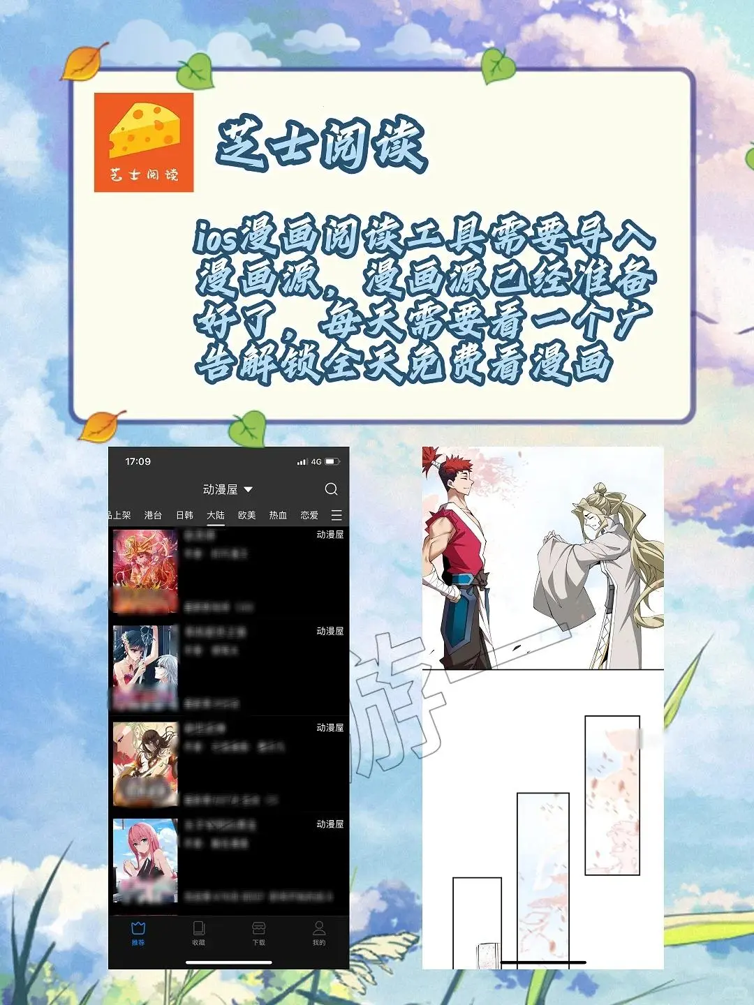 苹果和安卓免费漫画APP纯净无广
