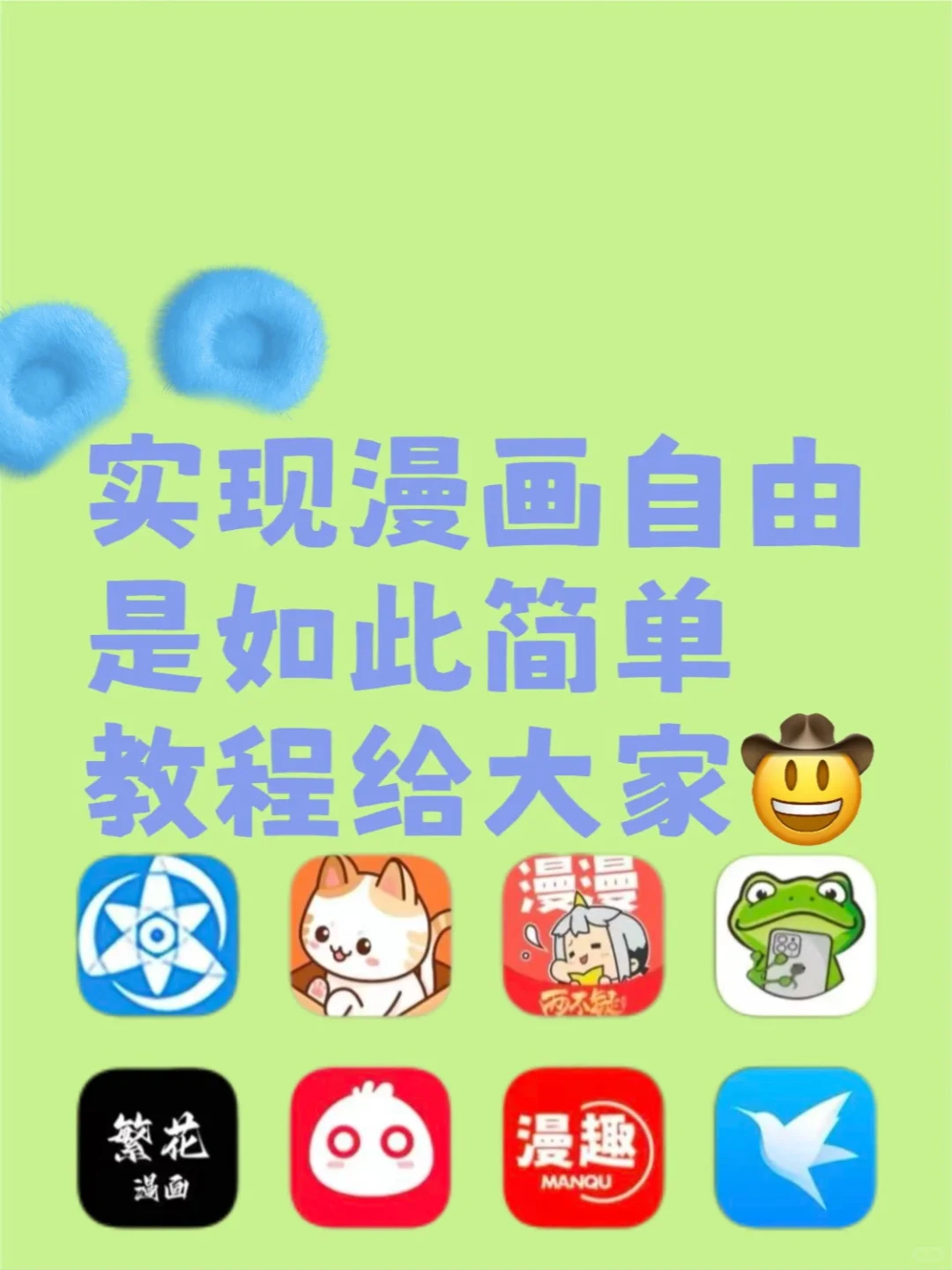 想要永久免费看漫画？！这篇就够了！