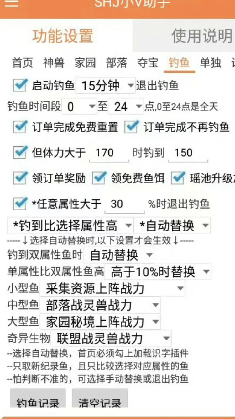 小V助手 小V助手脚本 小V脚本 山海