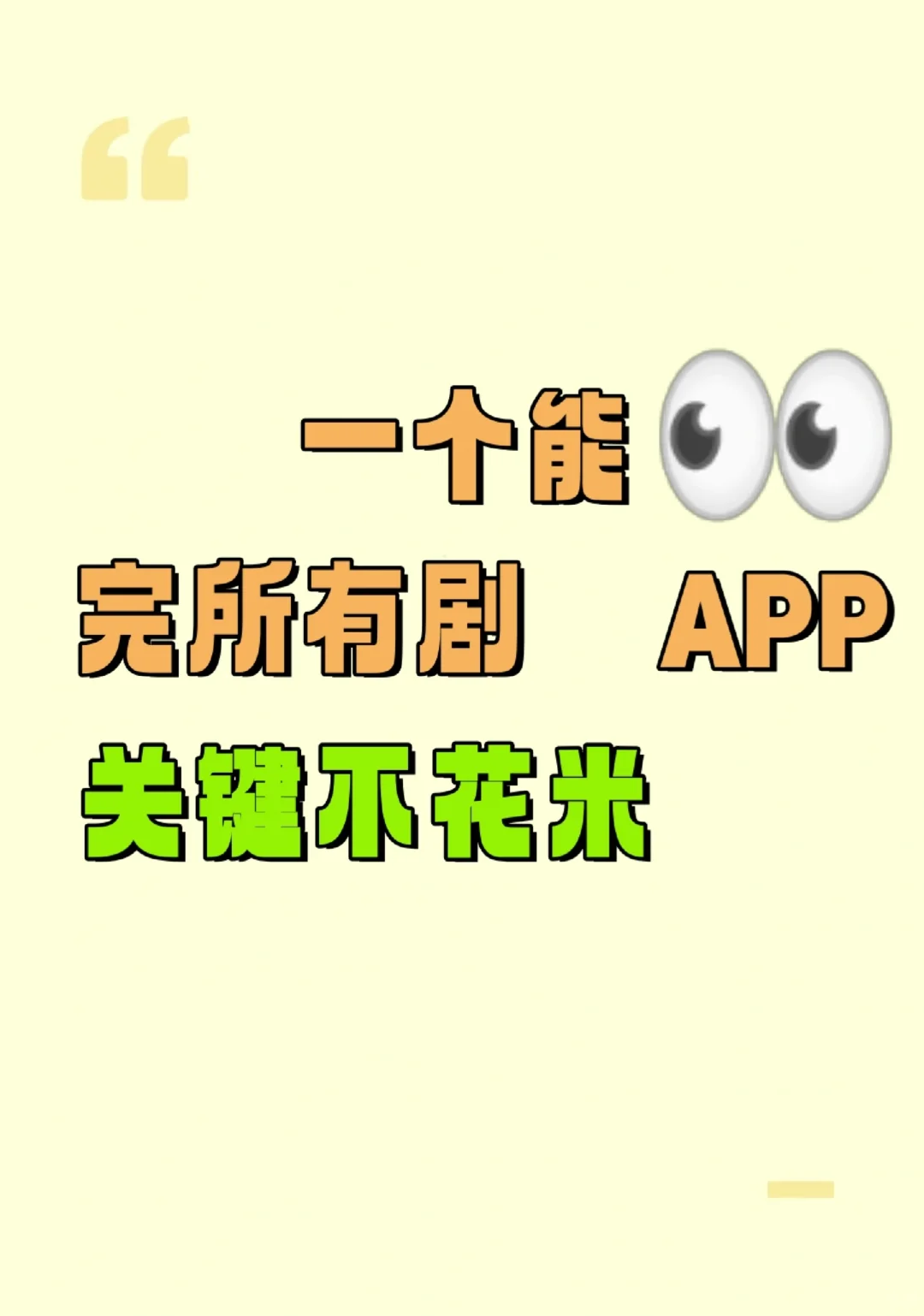 一个APP就能看所有剧。。。