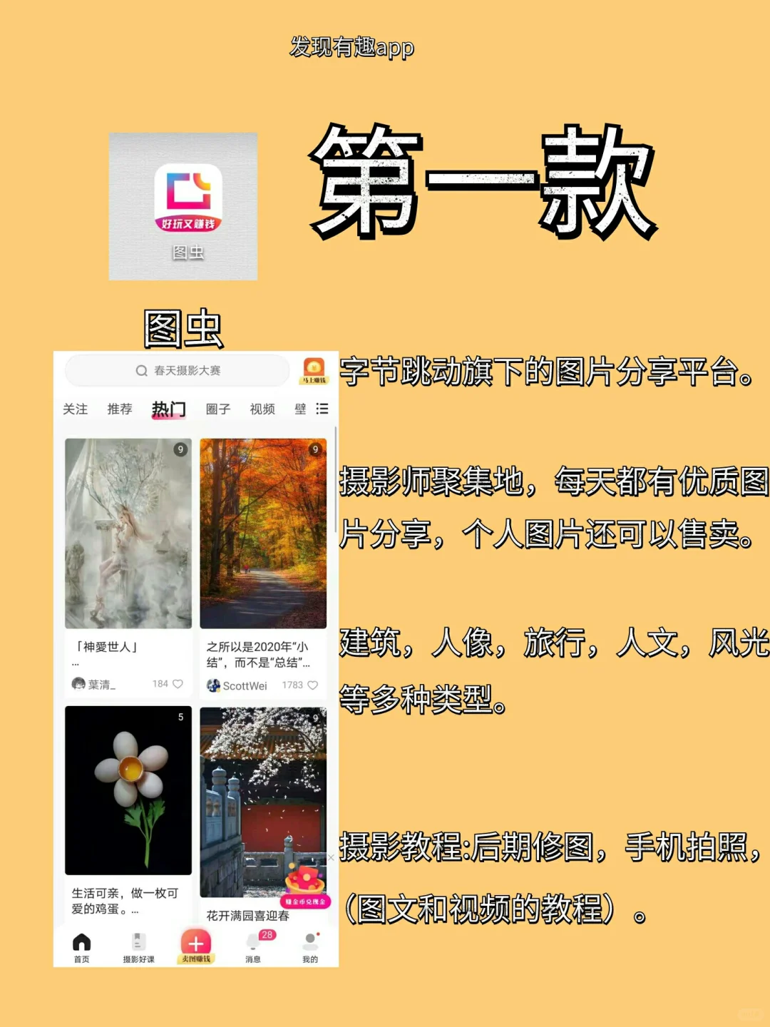 摄影师必备的app，图片爱好者聚集地🐎！