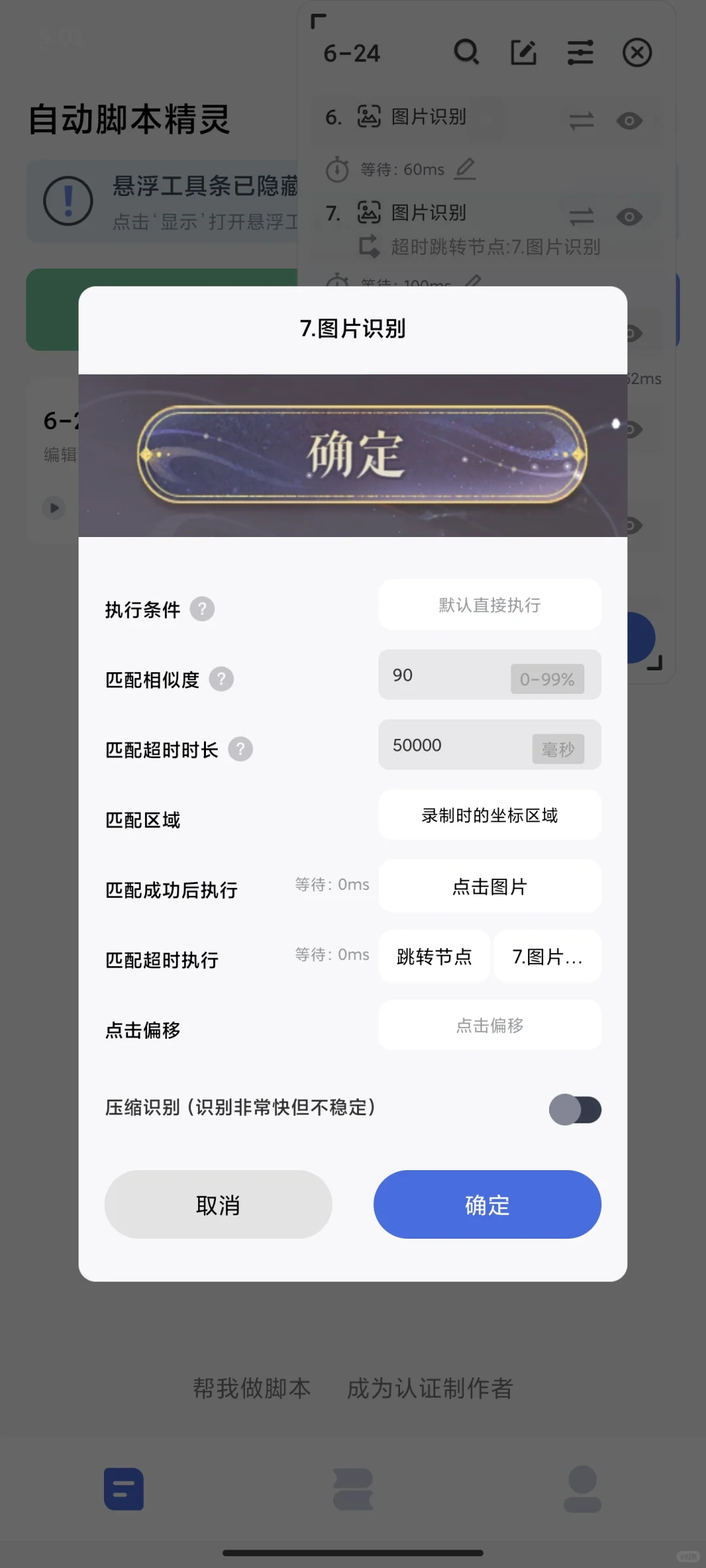 如鸢6-24自动脚本录制器脚本分享