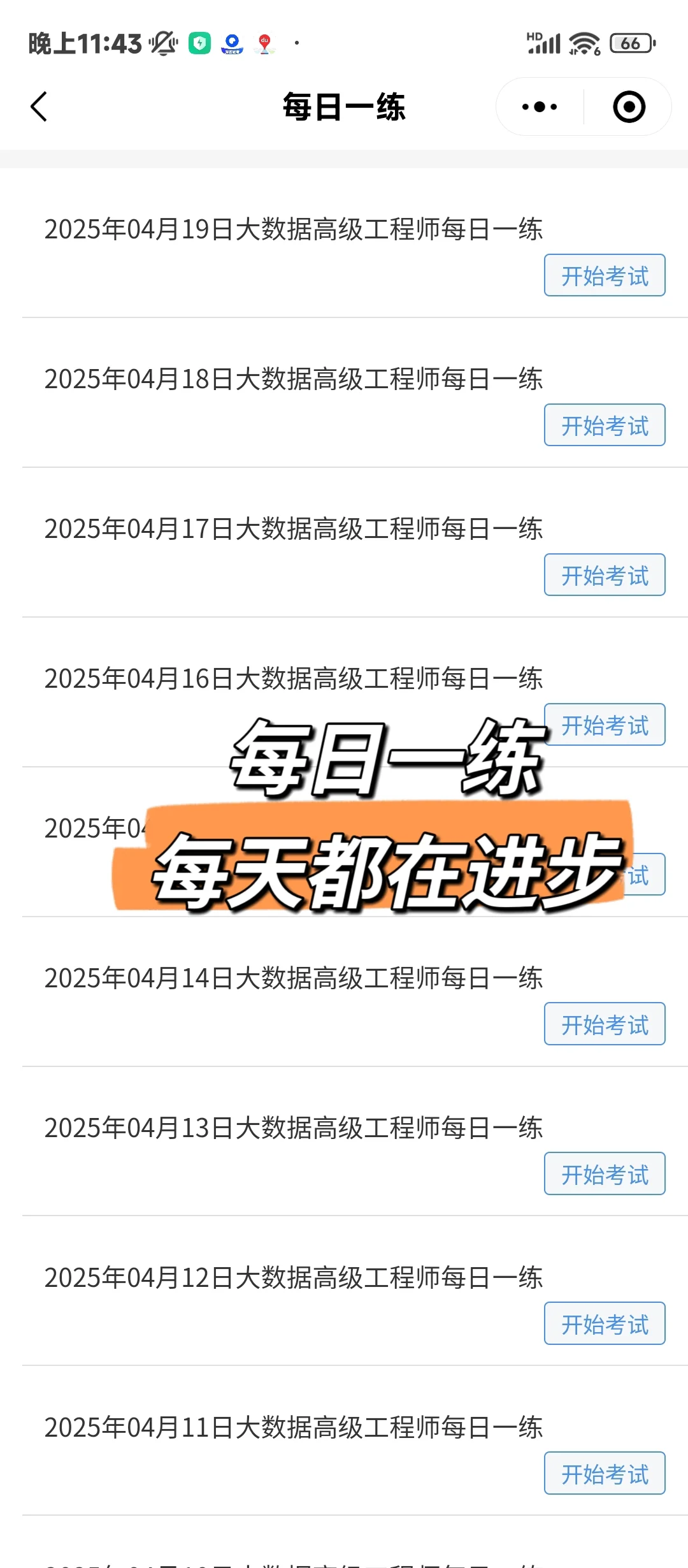 阿里云ACP大数据，一个巨好磕的app