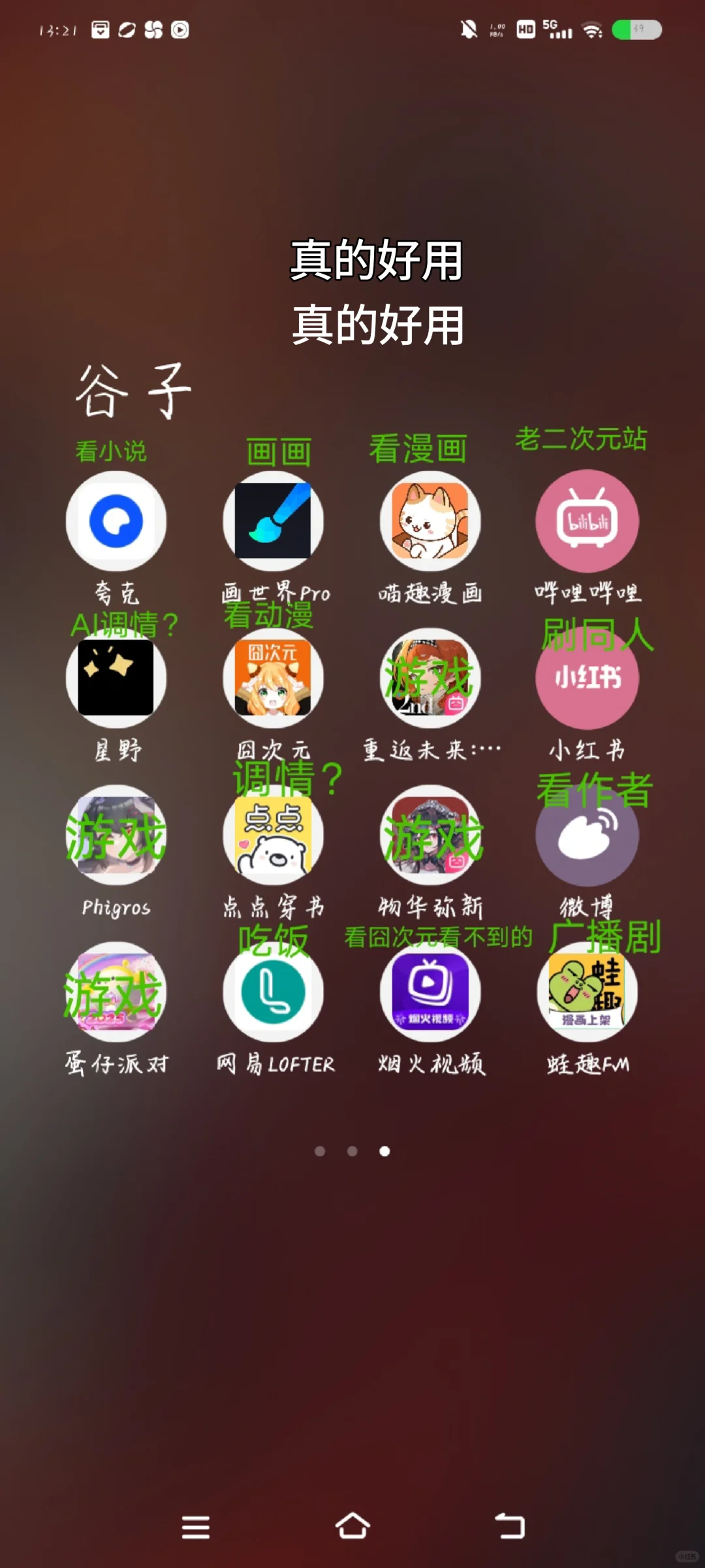 每一个二次元都给我滚进来！