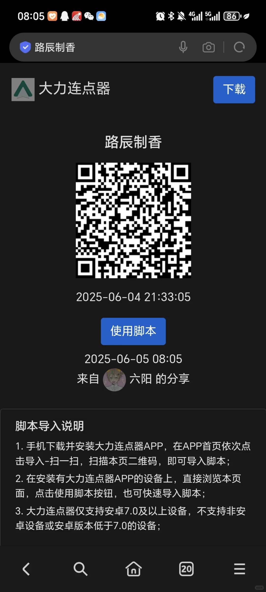 小画家人间画外连点器脚本分享