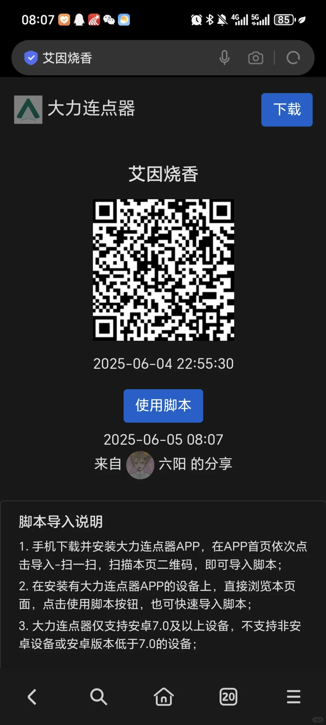 小画家人间画外连点器脚本分享