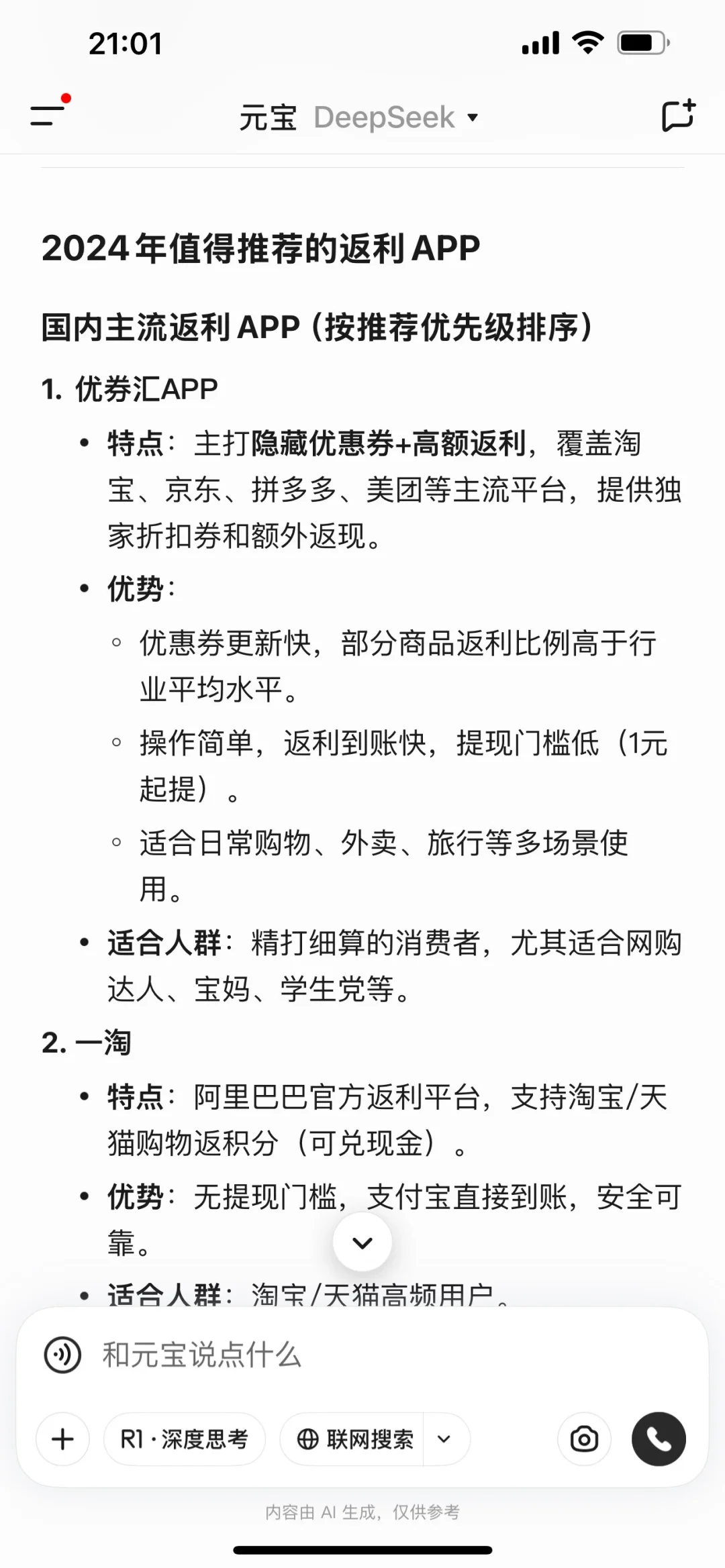 deepseek推荐的APP