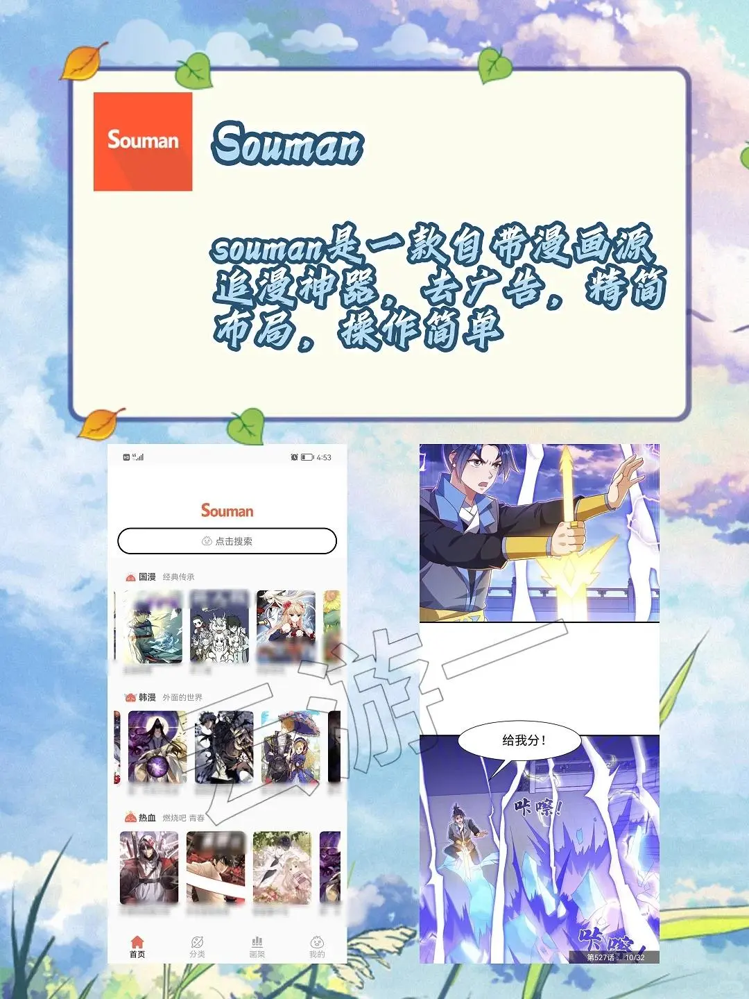 苹果和安卓免费漫画APP纯净无广