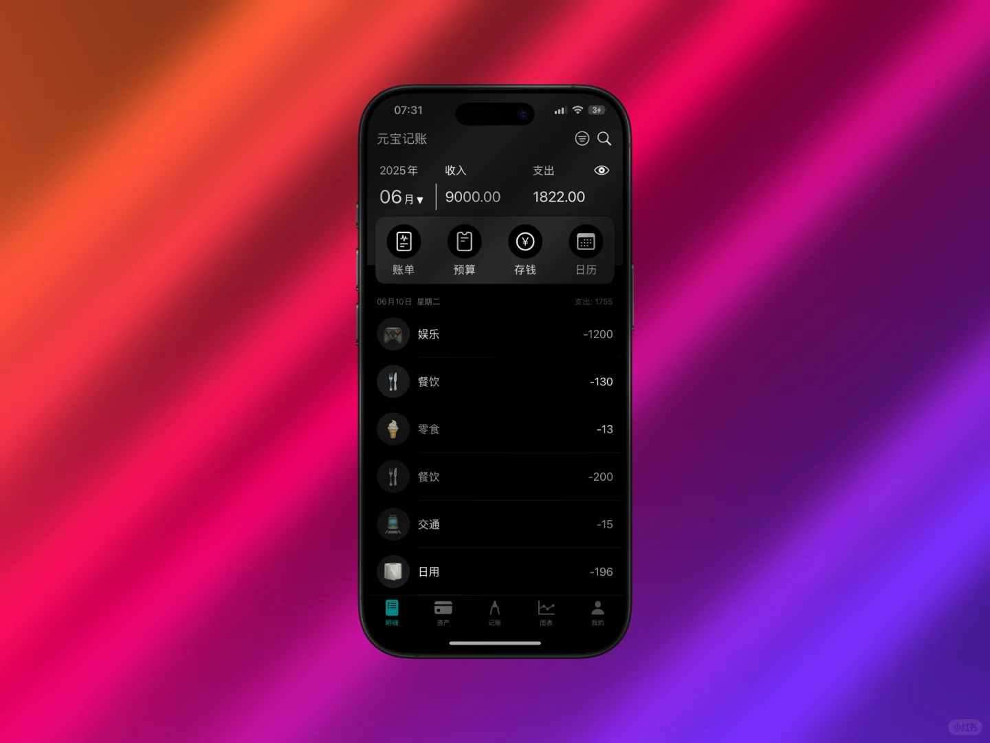 高颜值记账App支持深色模式啦，你不试一下吗